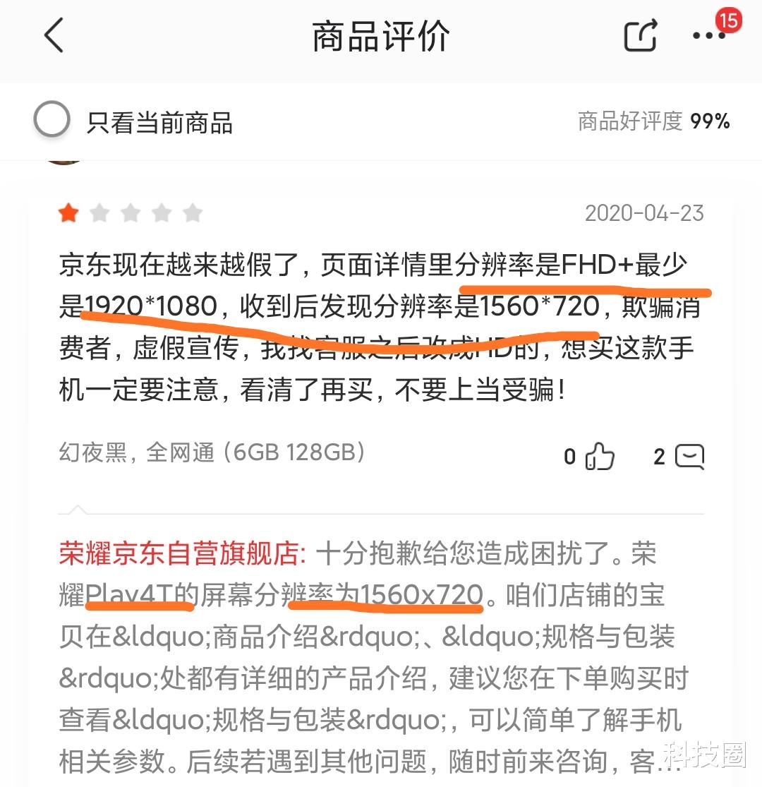 『华为荣耀』网友差评荣耀Play 4T配置与宣传不符，其实这是整个行业现象