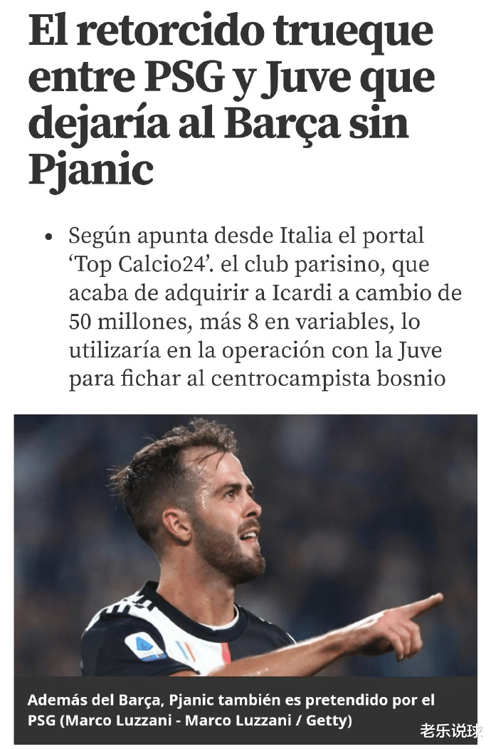 『巴黎』是意大利媒体疯了，还是巴黎疯了，30岁中场竟成抢手货