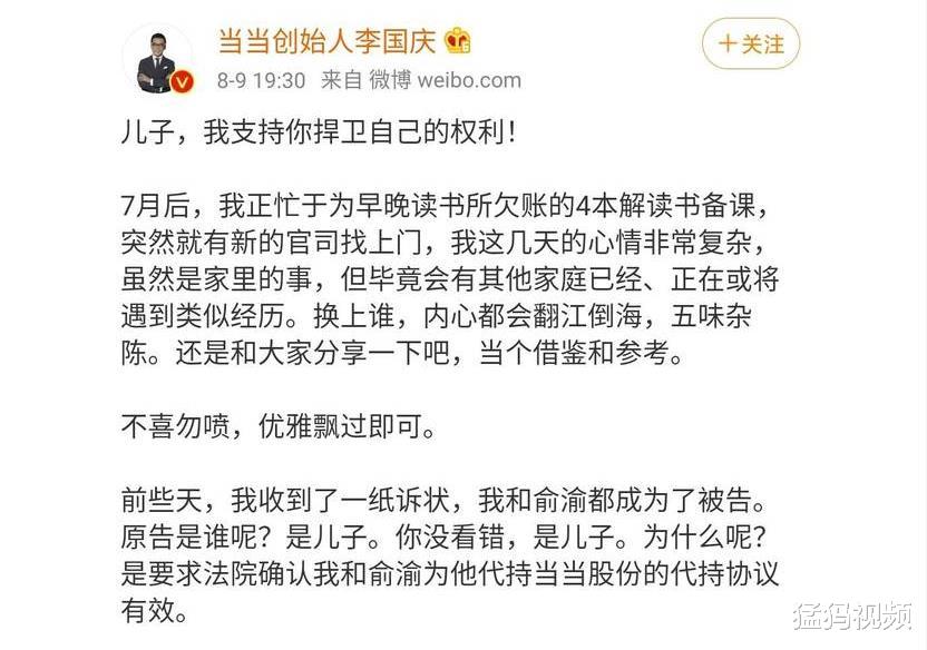 猛犸视频|李国庆和俞渝被儿子告上法庭 专家解读“庆俞年”新剧情
