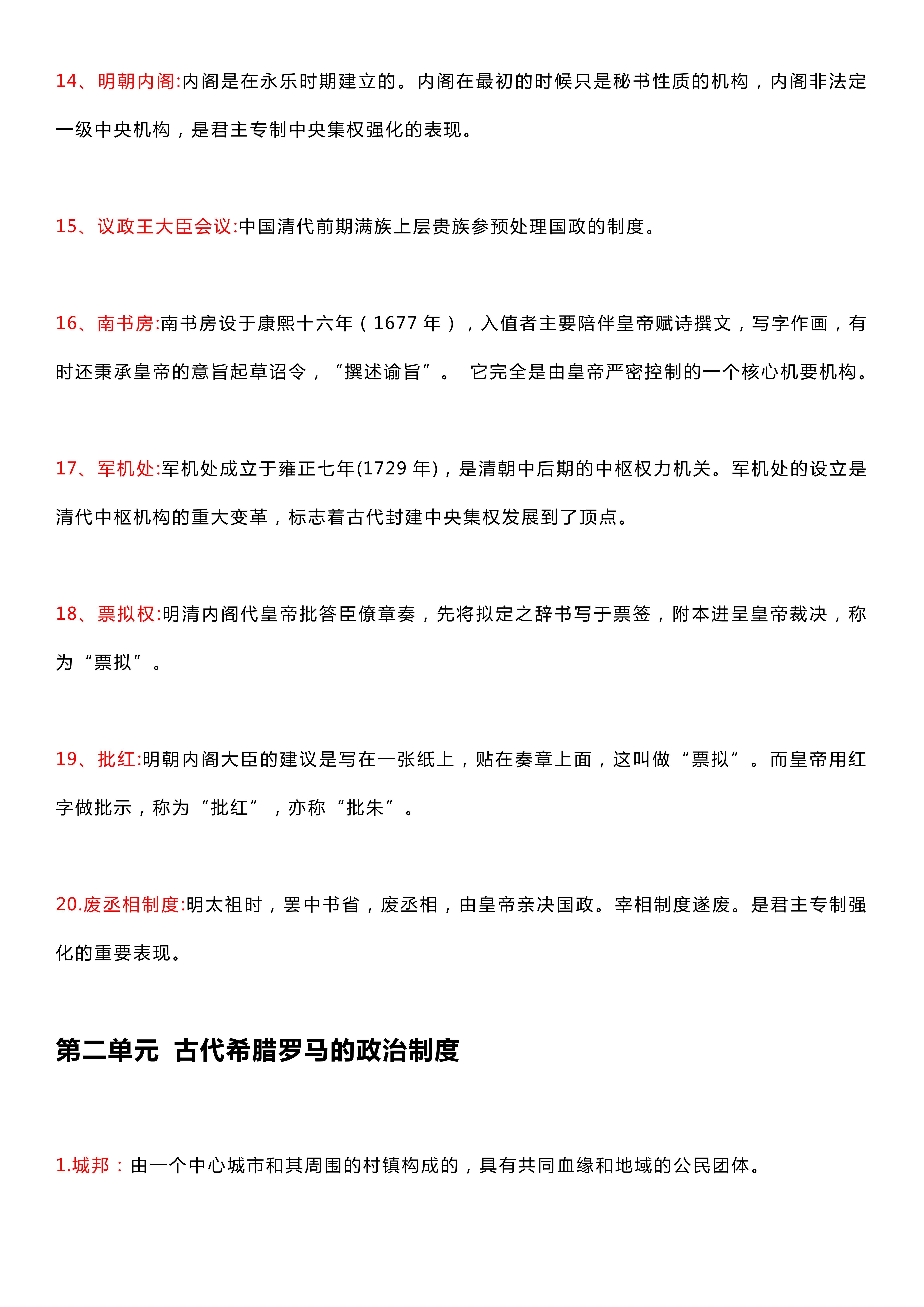 教育部|历史文化大扫盲!高考历史【名词解释+对比】汇总,含必修123!