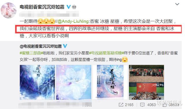 香蜜|《香蜜》的完结篇《星落凝成糖》终于来了，原班人马让人沸腾