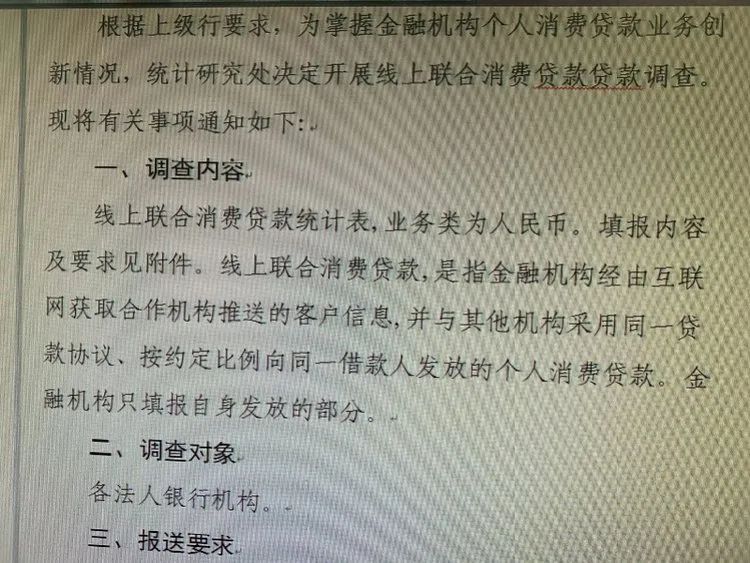 央行|突发！央行紧急调查联合消费贷，花呗、借呗重点上报