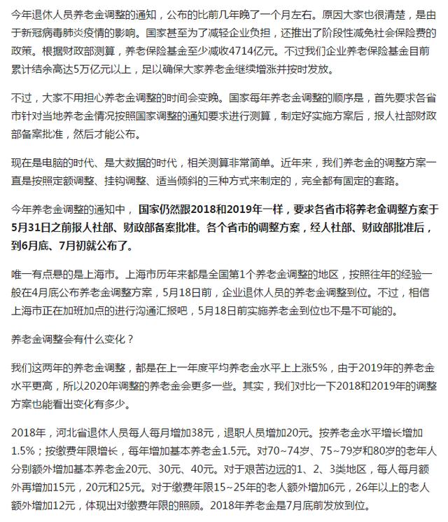 『养老金』最新通知！2020年企退养老金将在7月底前到位？