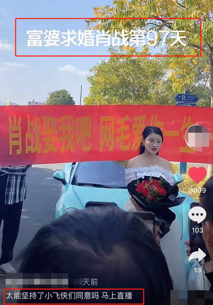 肖战|肖战被网红求婚97天，女方穿婚纱手捧玫瑰，还拿30把车钥匙炫富
