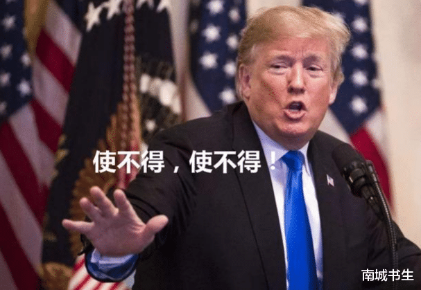 特朗普：蓬佩奥闯祸，白宫急了！专家：特朗普这是在下“死刑判决”！