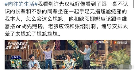 许光汉|许光汉作客《向往的生活》引争议,节目组一句话点明原因