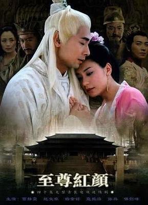至尊红颜|至尊红颜主题曲