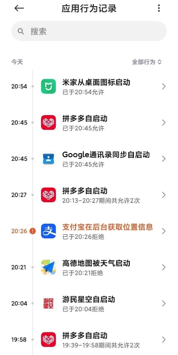 「MIUI」更新MIUI之后, 有人发现某些App一天扫你后台1.3万次