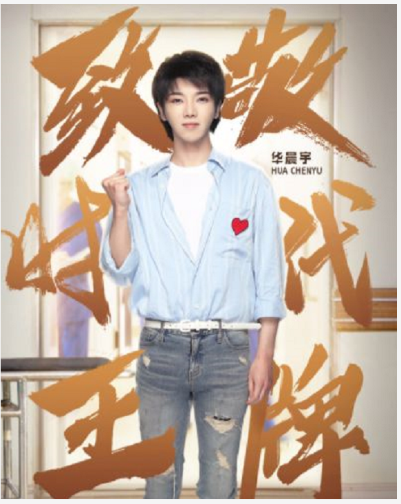 [华晨宇]《王牌》家族集体换上白色上衣，致敬医护人员，独华晨宇与众不同