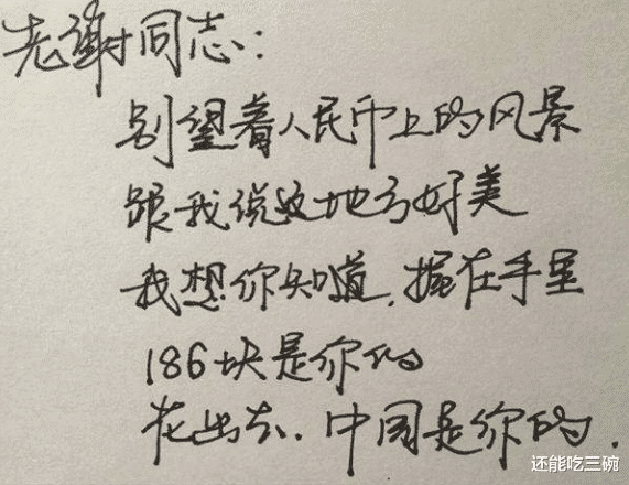 有種“炫富”叫王珞丹字體，被筆尖上的中國收錄，看清後不敢相信-圖3