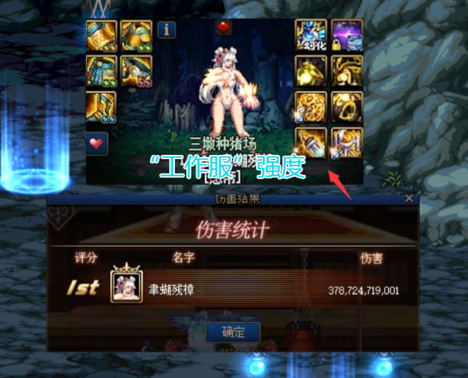 【地下城与勇士】DNF:4套特殊装备强度实测,“工作服”并不弱,只比军神差一点