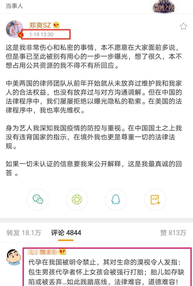郑爽|没了杨天真，面对危机的郑爽：在黄金24小时里得罪了多少人？