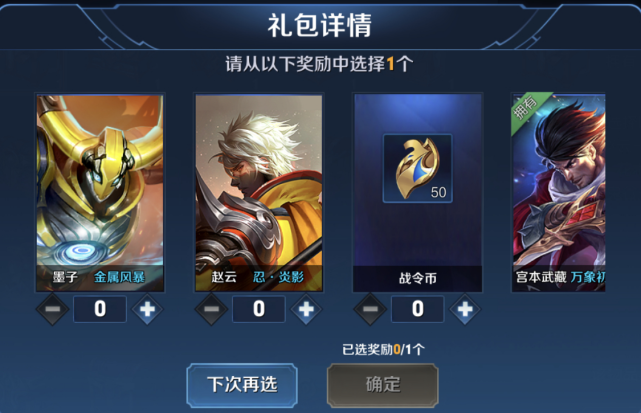 @新赛季战令60级宝箱六选一,两款勇者碎片先别换,直接可以免费领取