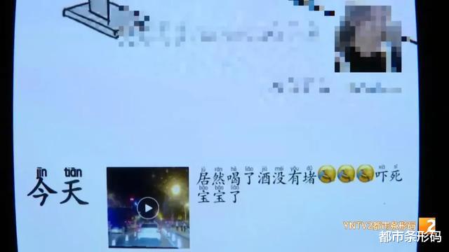 都市条形码|\"喝了酒没被查,吓死宝宝了\" 女子疑似酒驾发朋友圈炫耀被举报,交警连夜查处