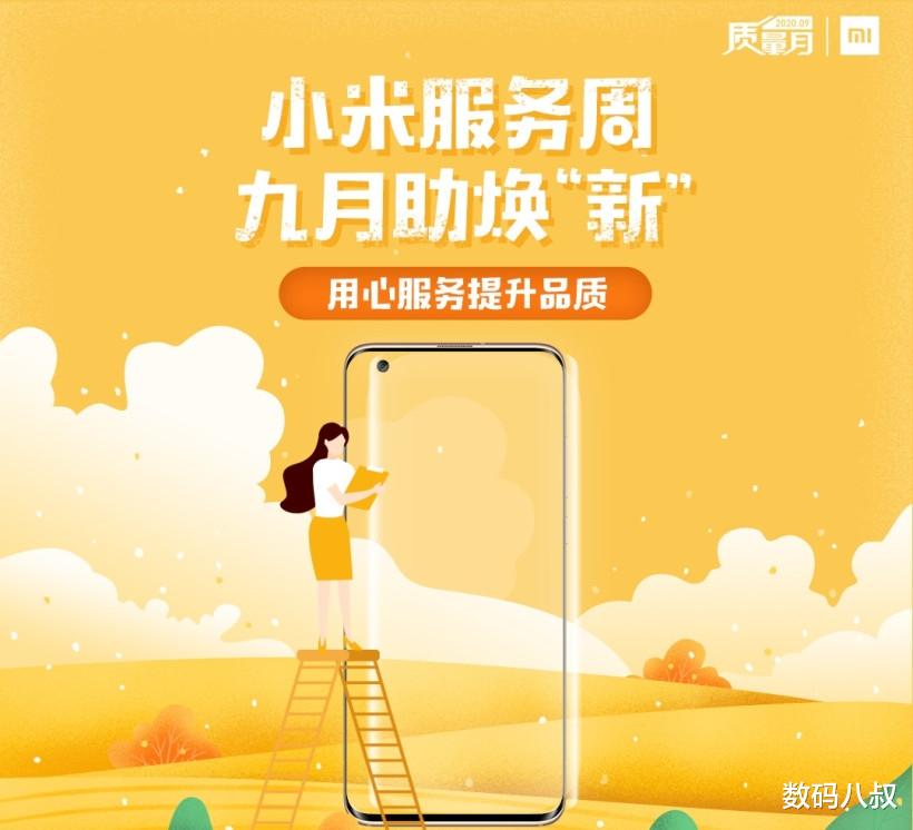 伊隆·马斯克|小米 9 月服务周发布，有免费贴膜，优惠换屏、电池、主板等