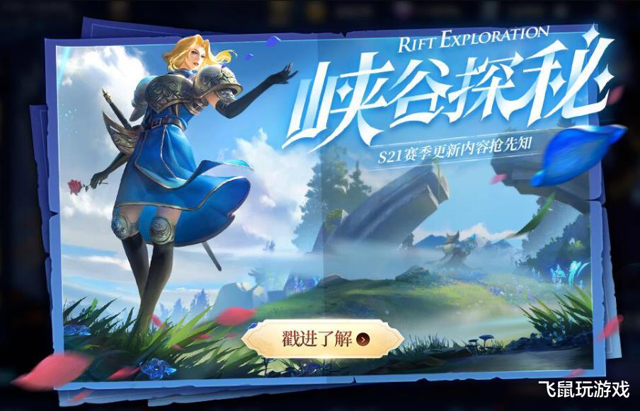 打野|王者荣耀：S21赛季打野变天只是开胃菜，荣耀战力被彻底颠覆，玩家直呼快上线