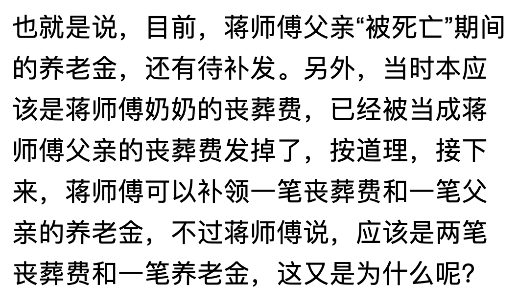 大连|杭州男子懵了：父亲2月意外去世，丧葬费提前一个月就被自己领了？