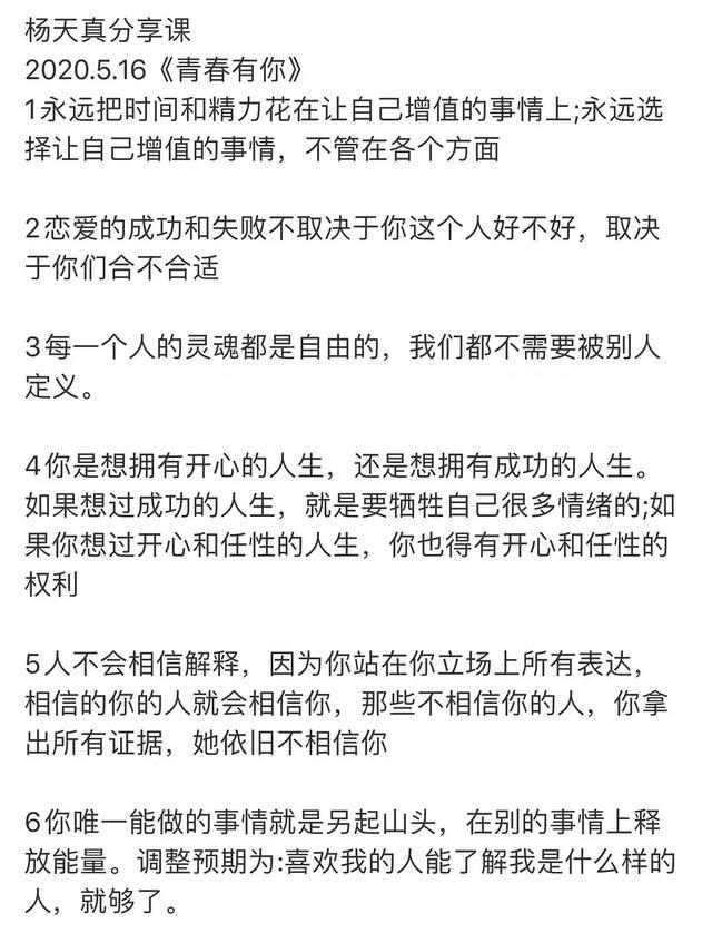 杨天真■杨天真式鸡汤太毒，用李现举例让流量去沉淀，看鹿晗就知道下场