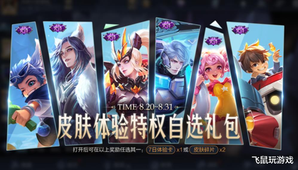 紫霞仙子|王者荣耀：神秘商店再次来袭，紫霞仙子并非首选，神级皮肤性价比无解