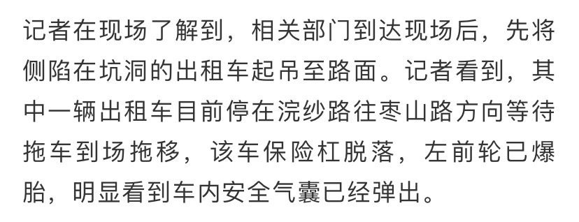 天眼新闻|突发!今晨贵阳浣纱路发生地陷!三米深!两辆车前侧陷在坑中!