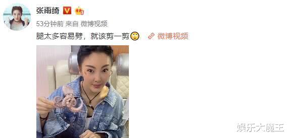 [罗志祥]内涵罗志祥？张雨绮剪八爪鱼腿表情绝了：腿太多容易劈，就该剪一剪