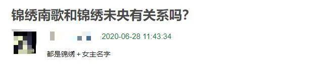 锦绣未央|又抄袭？李沁《锦绣南歌》多处撞梗《锦绣未央》，网友：以为翻拍