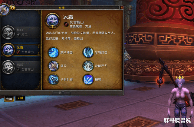 魔兽世界|魔兽世界:9.0版本各职业冷门专精,有些专精明明很强,却很少有人组