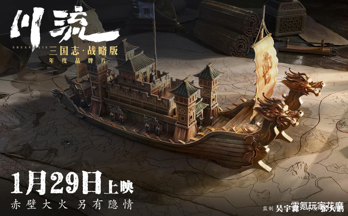 吴宇森|吴宇森新片《川流》，竟然是为“三国志战略版玩家”专程制作的，作为玩家真的自豪