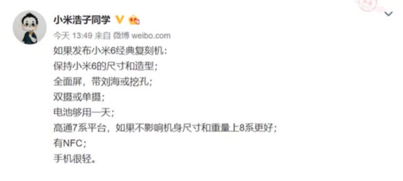 【小米科技】iPhone 9瞬间就不香了？小米6神机复活：小屏+骁龙855，1999？