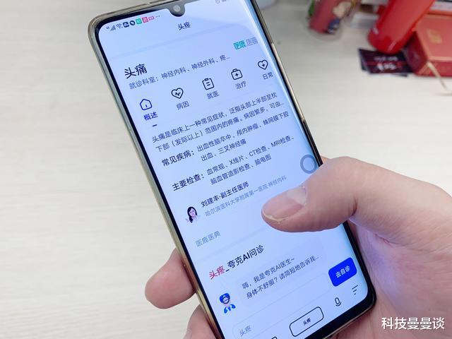 夸克|做医疗搜索先过滤虚假广告 夸克搜索的远见是打通医疗健康全链路