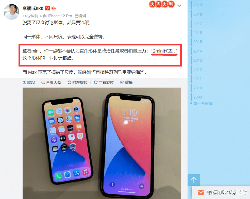 李楠|李楠狂吹iPhone12mini手感极佳，网友：前几天才说要砍掉它呢？