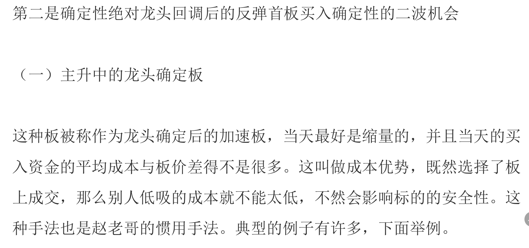 【短线】短线炒股培训资料分享