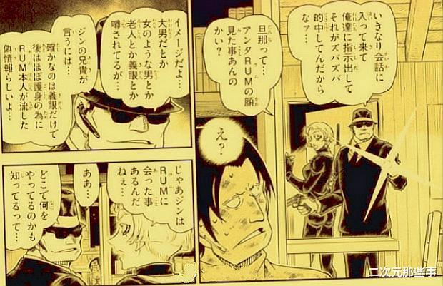 漫画|《柯南》漫画最新情报：朗姆的身份线索发生变化，卡迈尔恐领便当