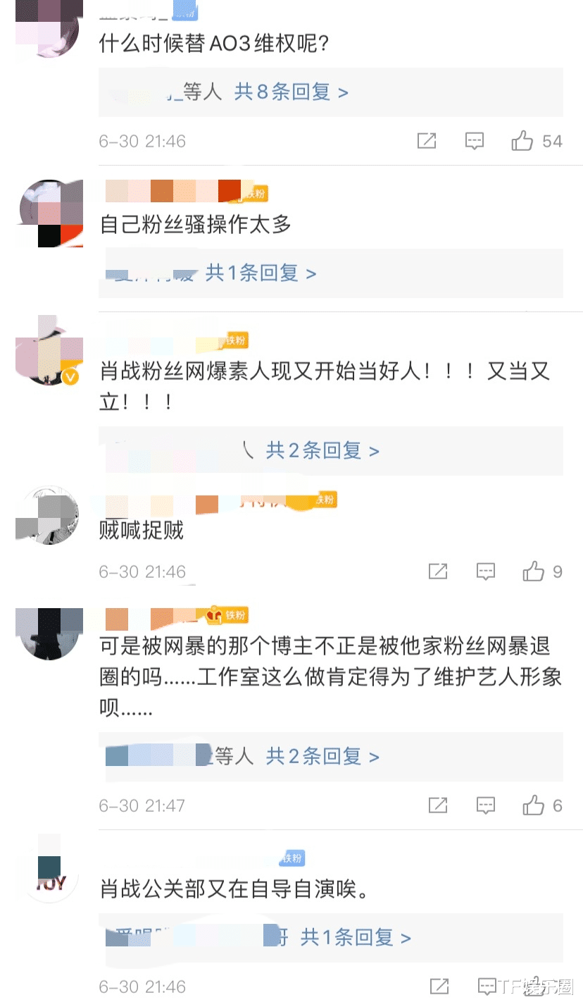 肖战|肖战工作室帮被网曝博主维权，评论两边倒，网友：贼喊捉贼？
