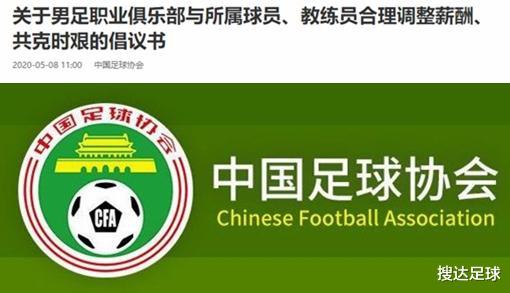 #中国足协#中国足协官宣1重磅消息!媒体人感叹:陈戌源是降薪方案的拥护者
