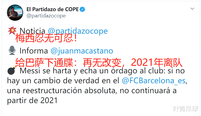 梅西|双眼含泪，梅西情绪爆发！通牒巴萨：若不改革，明年我离队