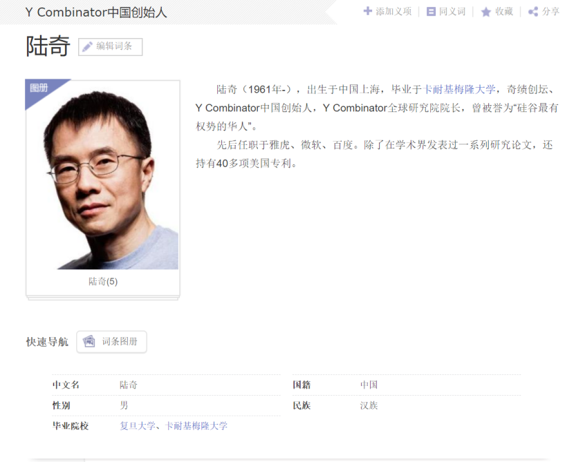 tiktok|“硅谷最有权势的华人——陆奇”
