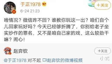 于正|于正艺人赵弈钦想红想疯了，发泼水视频道歉，气的于正在微博上大骂