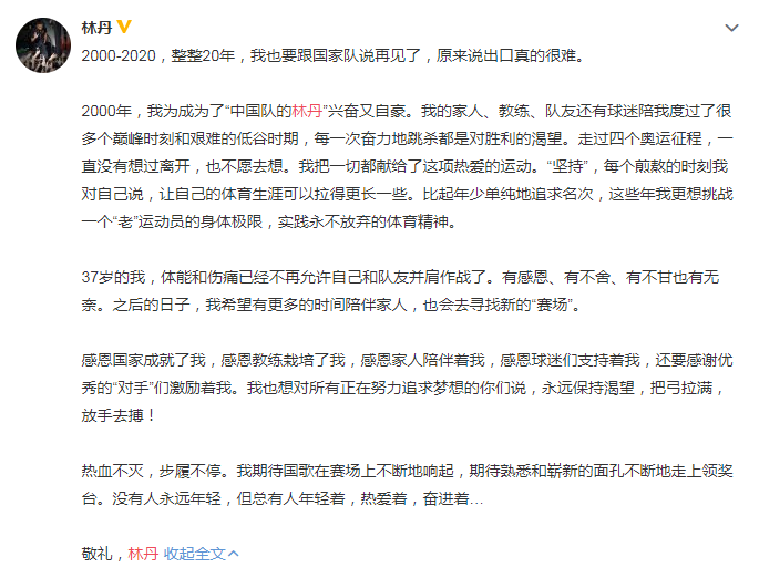 林丹■这个比乔丹还伟大的男人，退役了！