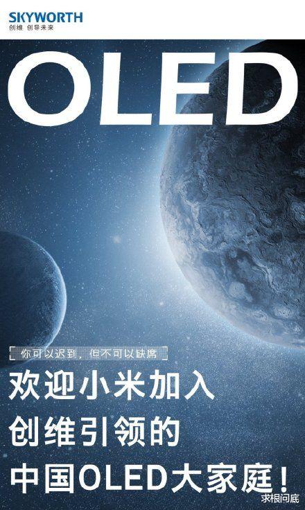 「小米科技」小米电视大师发布，小米高管嘲讽创维：别再碰瓷，小米全面领先你