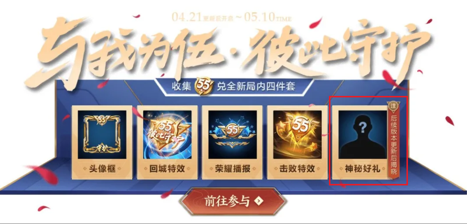 【凤求凰】王者荣耀大更新，活动皮肤凤求凰别忘兑换，神秘大礼包让人心动！