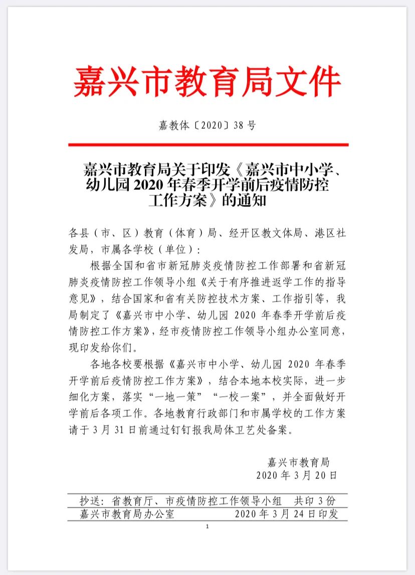 浙江省：权威发布！浙江这个地方中小学将分三批开学