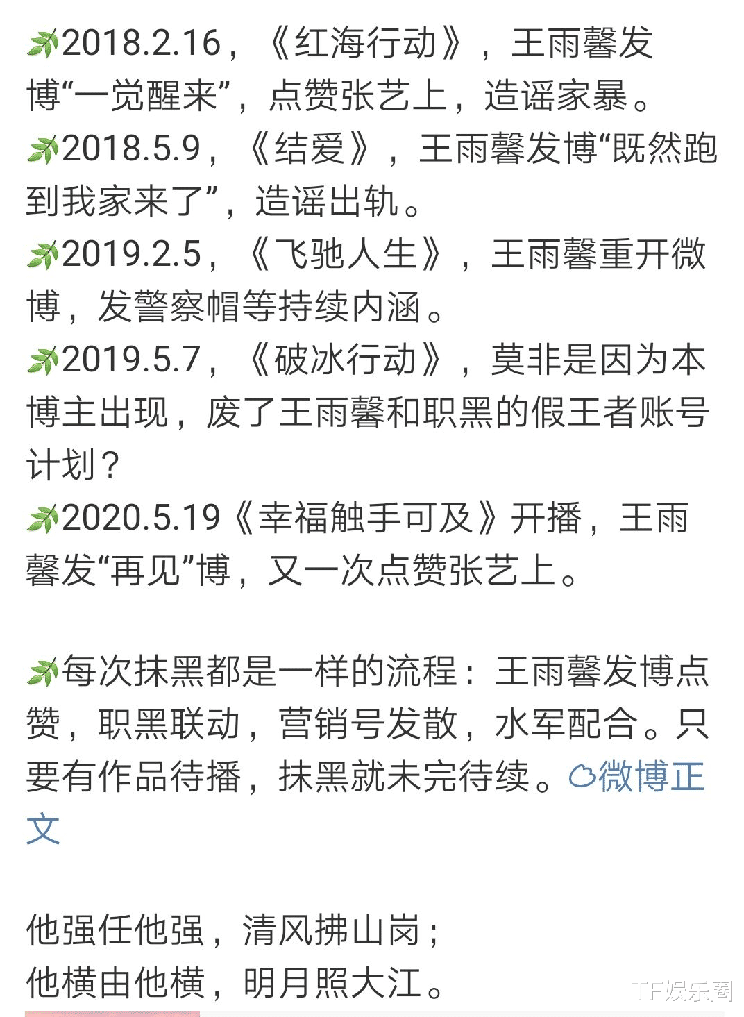 王雨馨@王雨馨发长文道歉，承认和黄景瑜的婚姻，但吃瓜网友搞错了重点