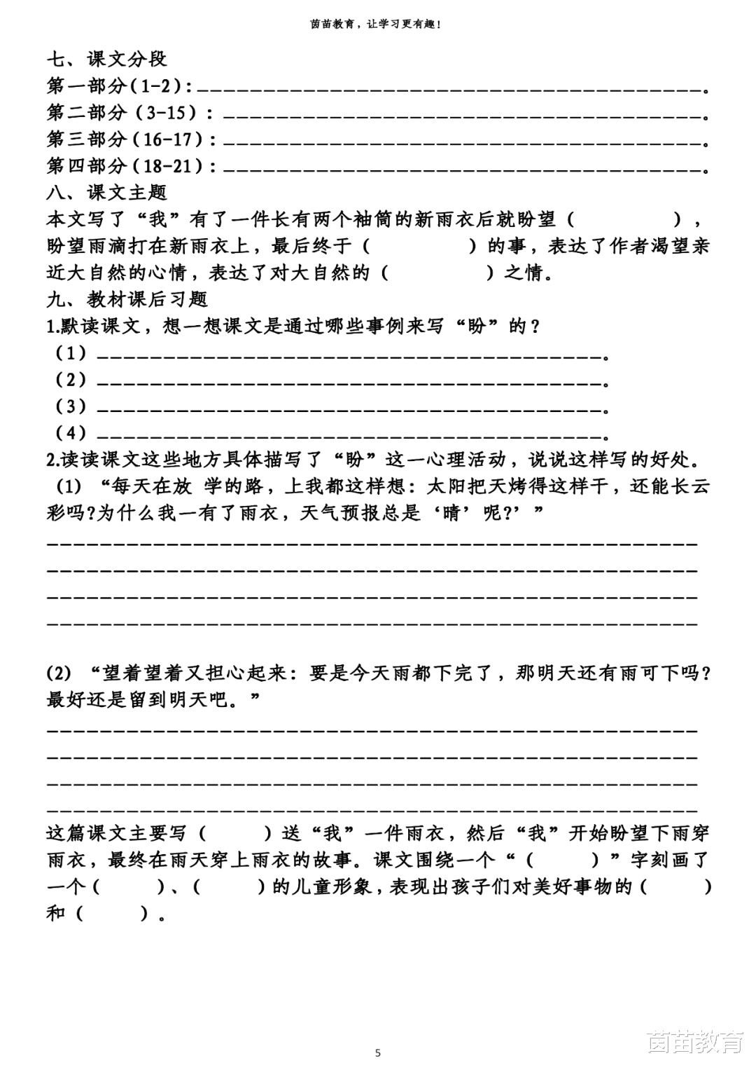 学霸|1-6年级语文第五单元生字、词语、课文中心填空练习，附答案！
