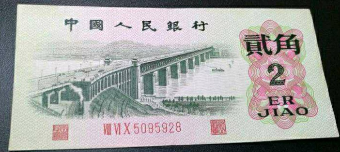 【海南黄花梨】1962年贰角，有收藏价值吗？