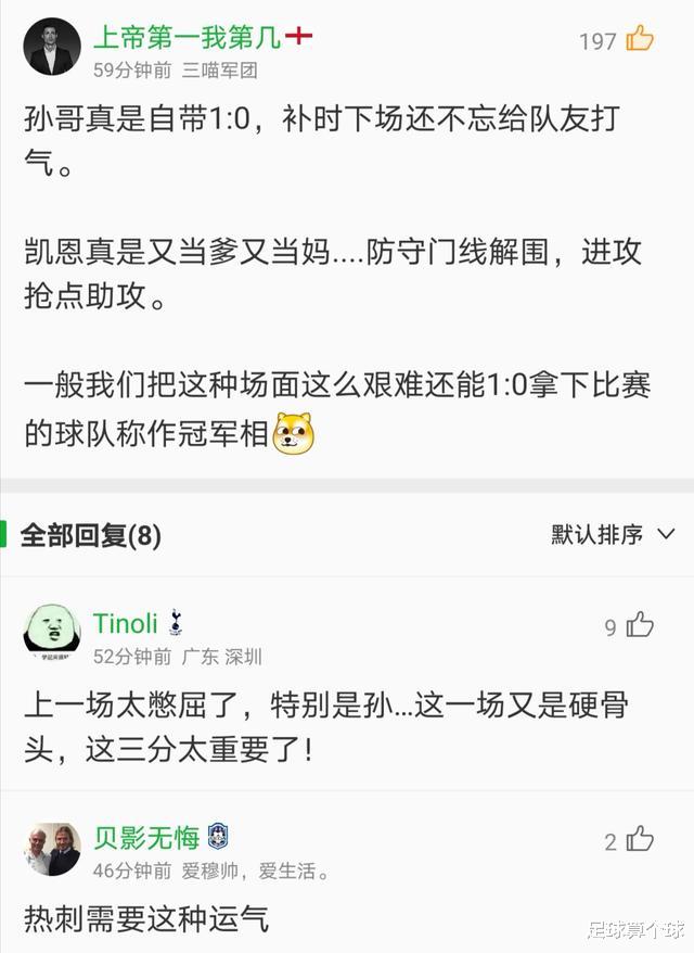 哈里·凯恩|1-0绝杀!孙兴慜紧紧拥抱凯恩!更衣室曝光:穆里尼奥霸气外露