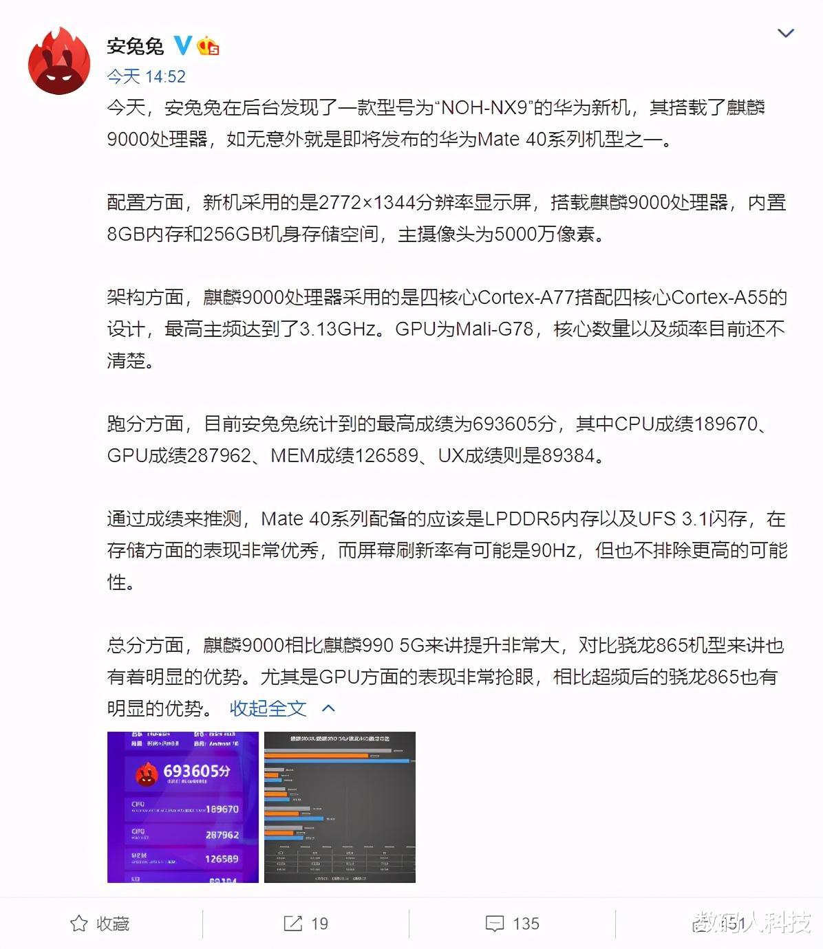相机|安兔兔霸气官宣！旗舰机皇华为Mate40稳了：跑分全球首曝光
