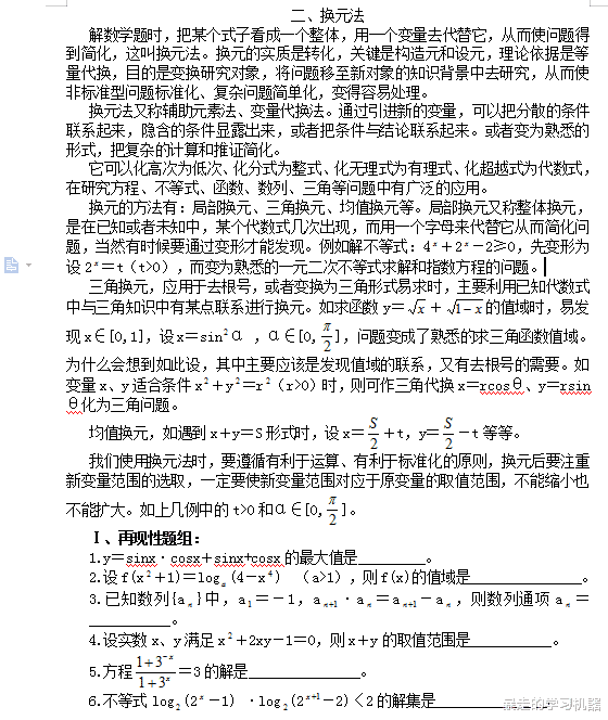 高中数学|《高中数学巧学巧解大全》共77页，3年都能用，高中生提分必备