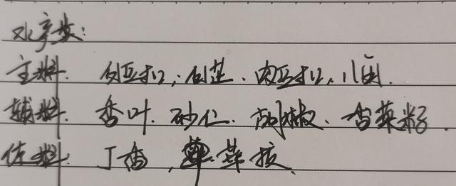 【食材】「香料配比公式表」珍藏多年的干货，从此让「配方」变得简单