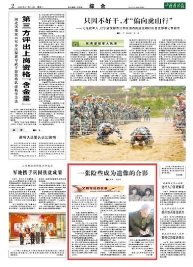 炮弹|一张险些成为遗像的合影